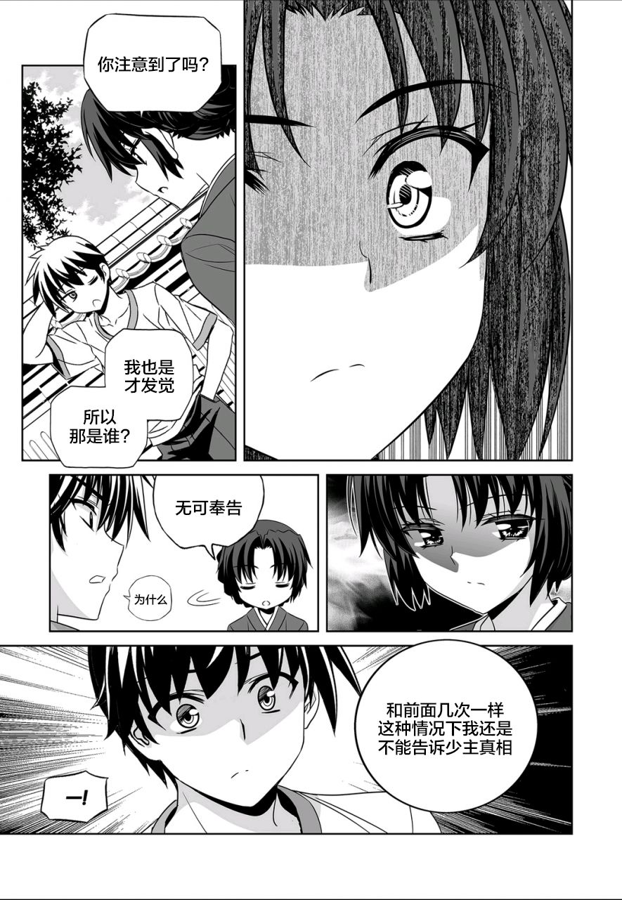 《萌虎与我》68话 第10页