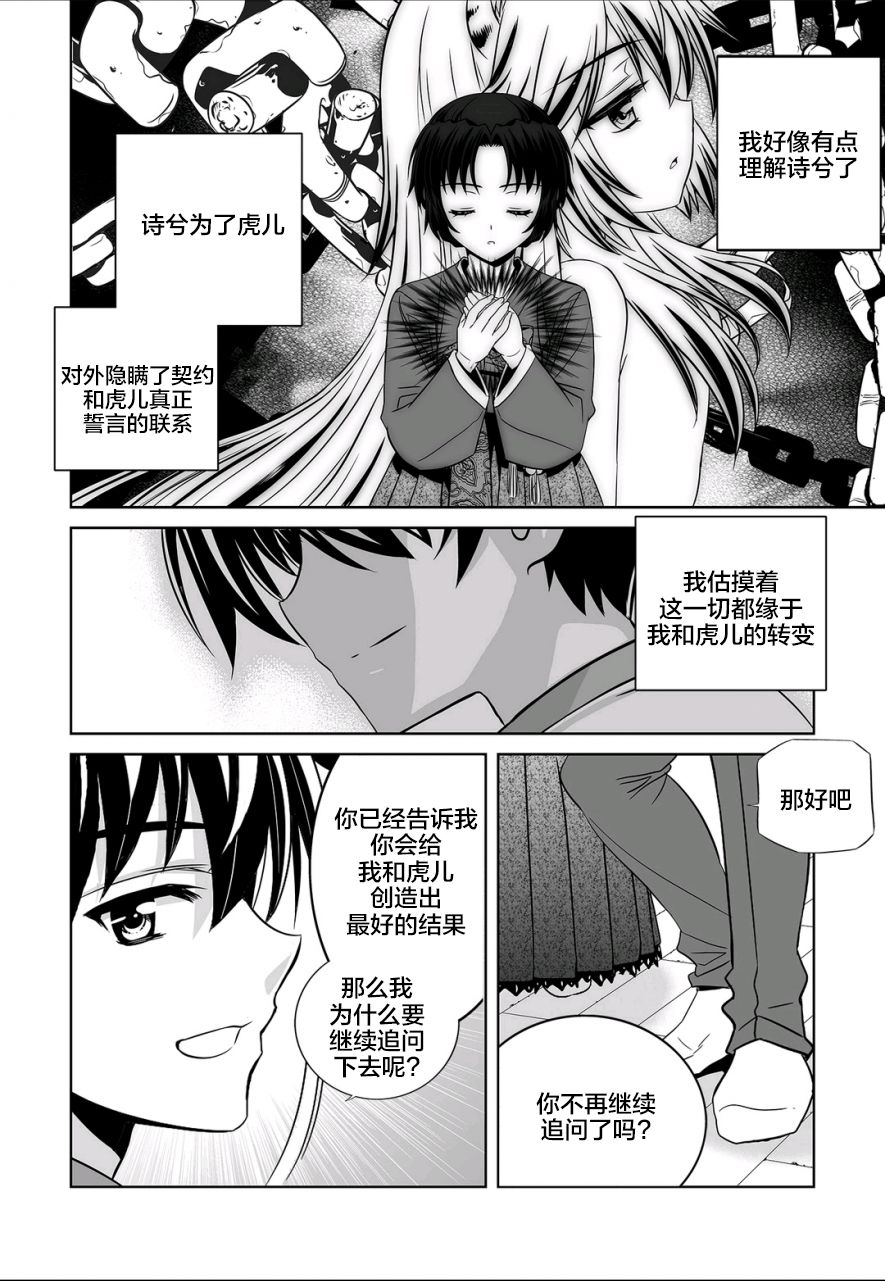 《萌虎与我》68话 第11页