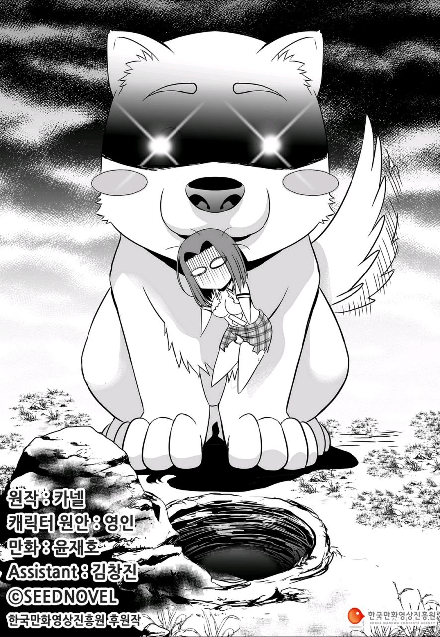 《萌虎与我》68话 第1页
