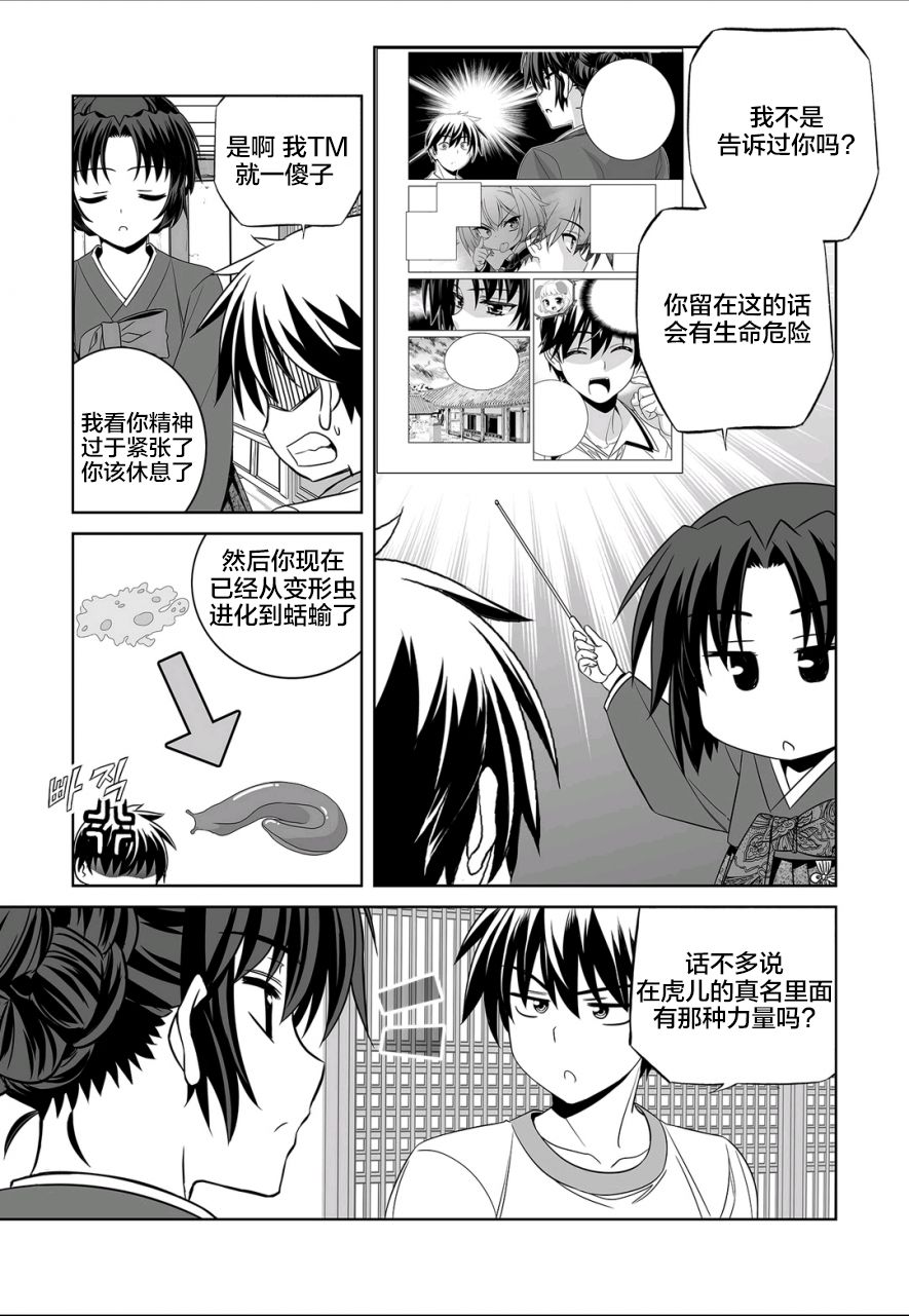 《萌虎与我》68话 第2页