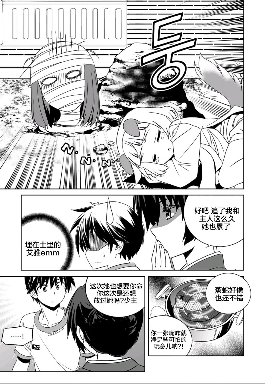《萌虎与我》68话 第4页