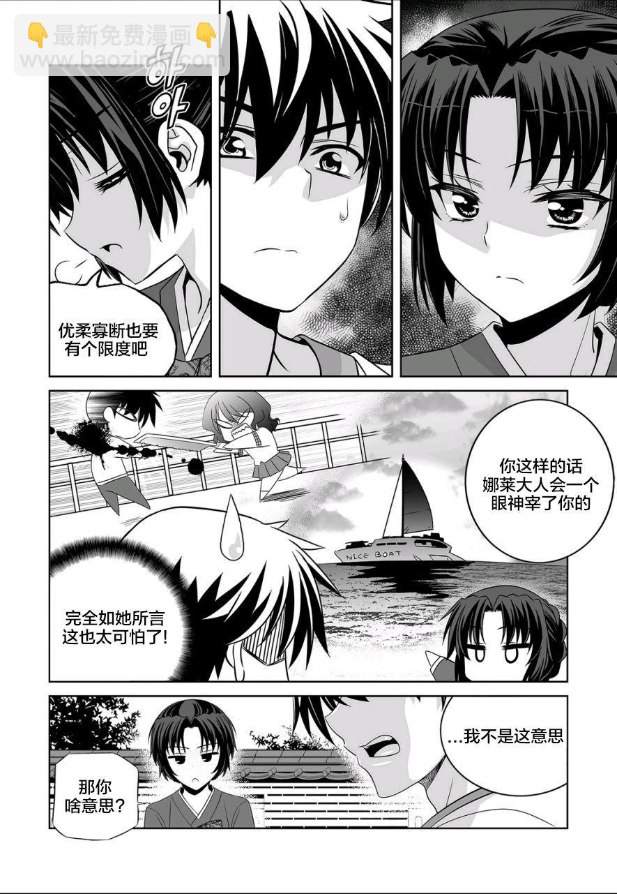 《萌虎与我》68话 第5页