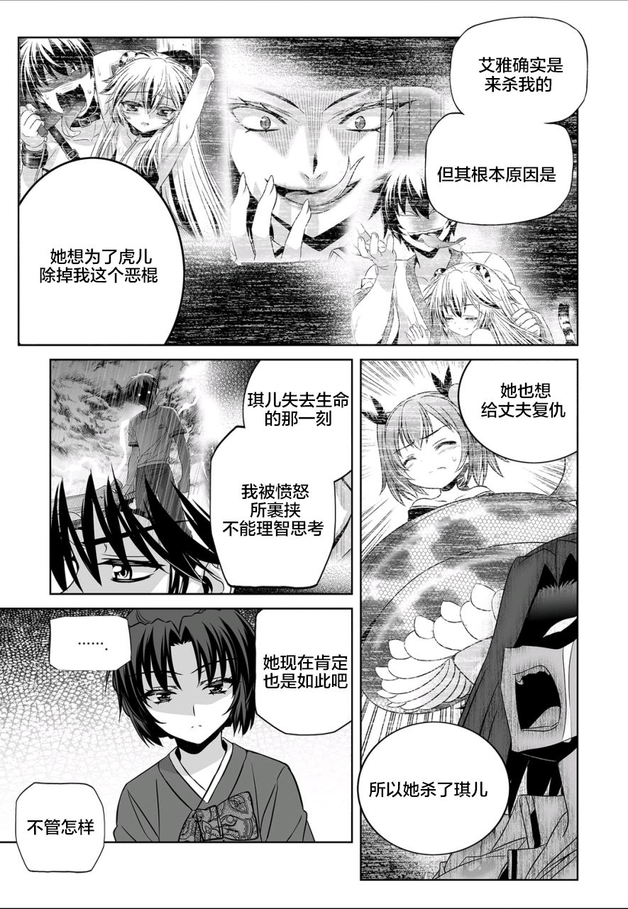 《萌虎与我》68话 第6页