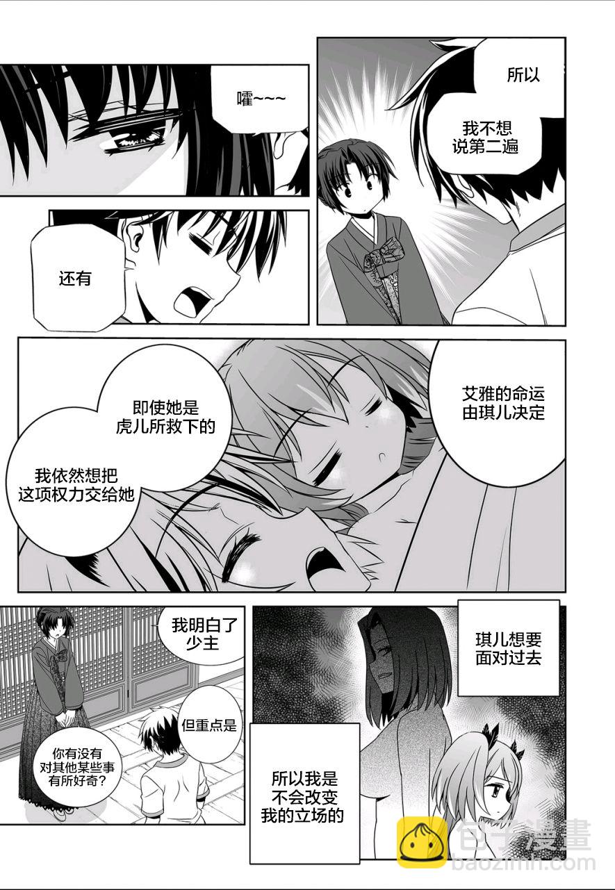 《萌虎与我》68话 第8页