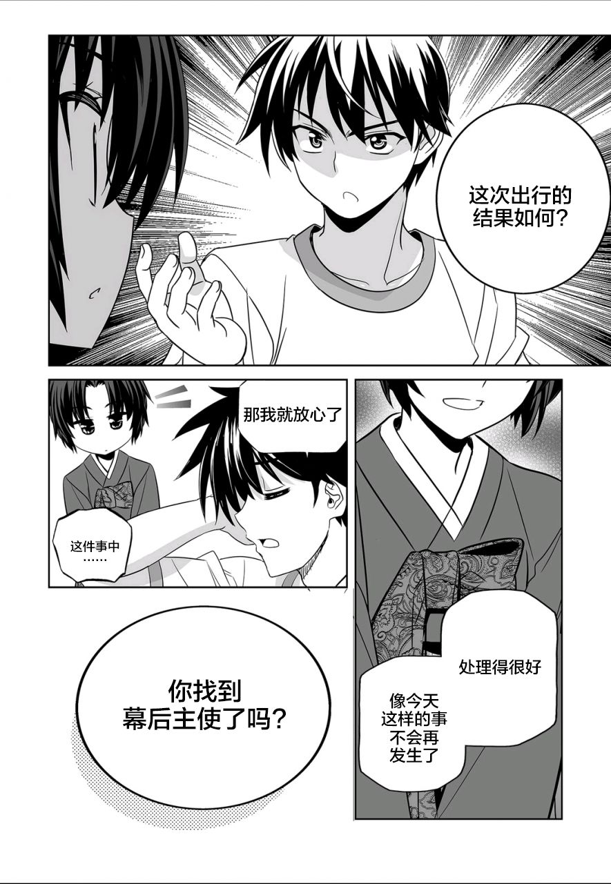 《萌虎与我》68话 第9页