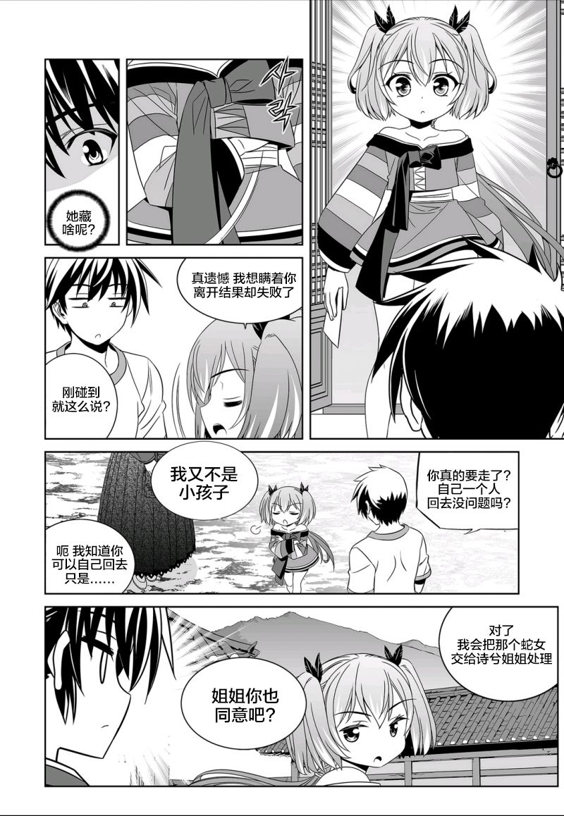《萌虎与我》70话 第10页