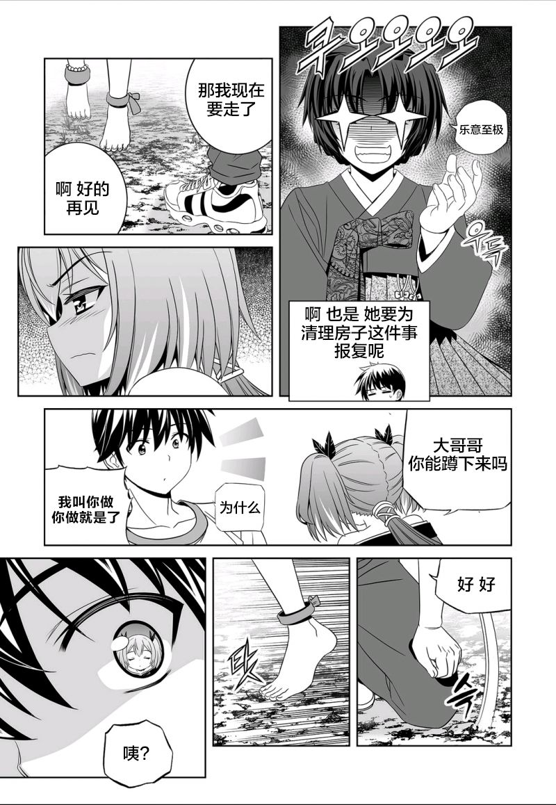 《萌虎与我》70话 第11页