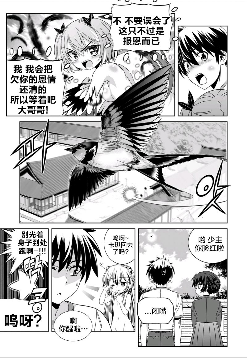 《萌虎与我》70话 第13页