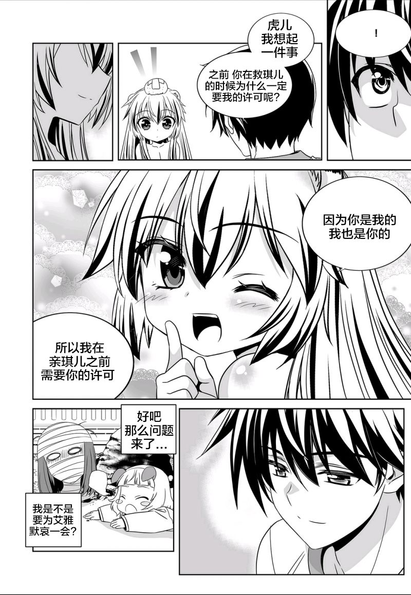 《萌虎与我》70话 第14页