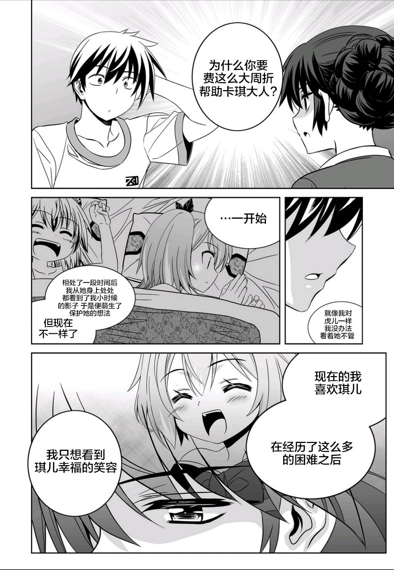 《萌虎与我》70话 第2页