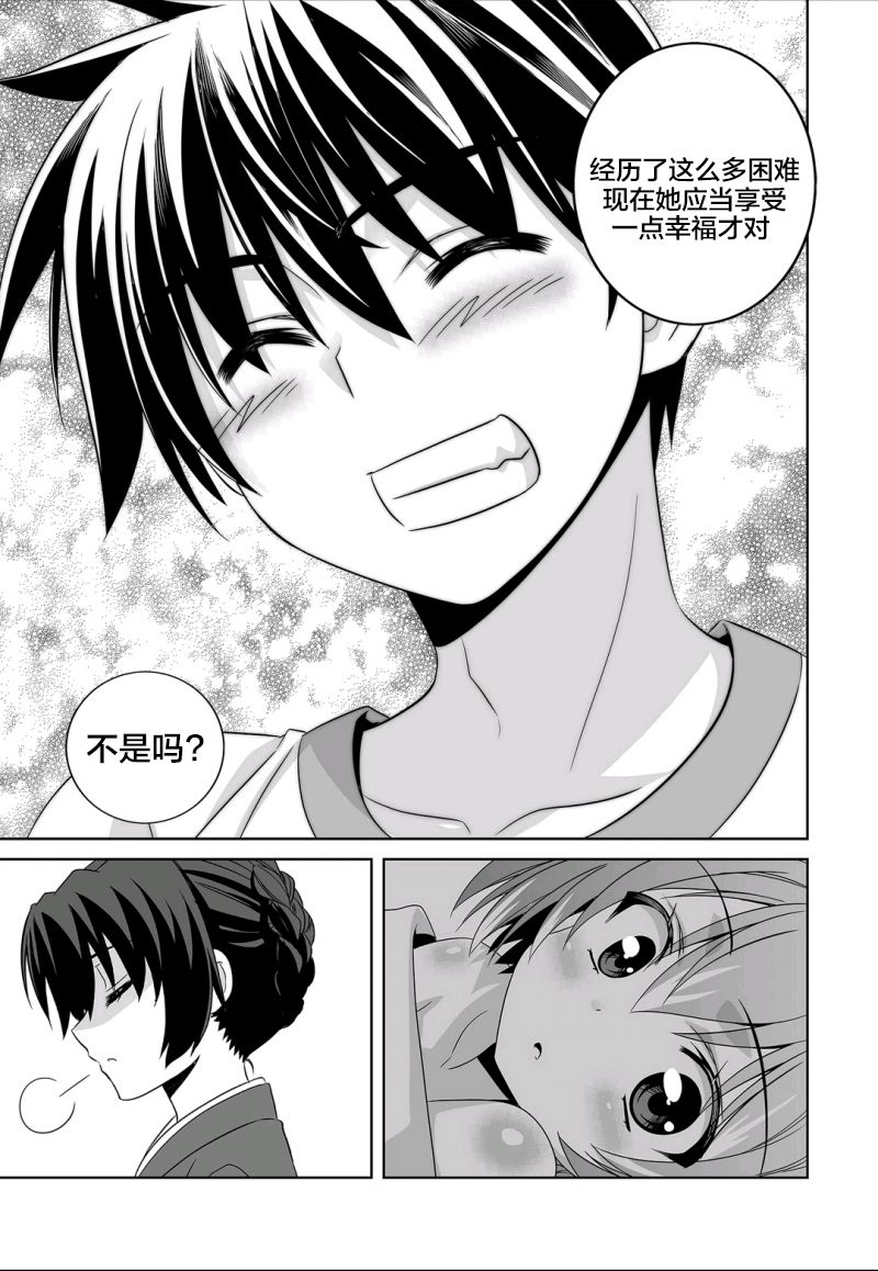 《萌虎与我》70话 第3页