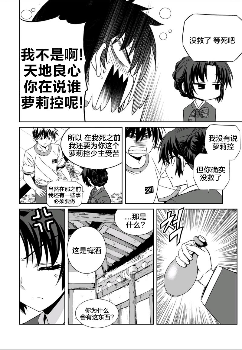 《萌虎与我》70话 第4页