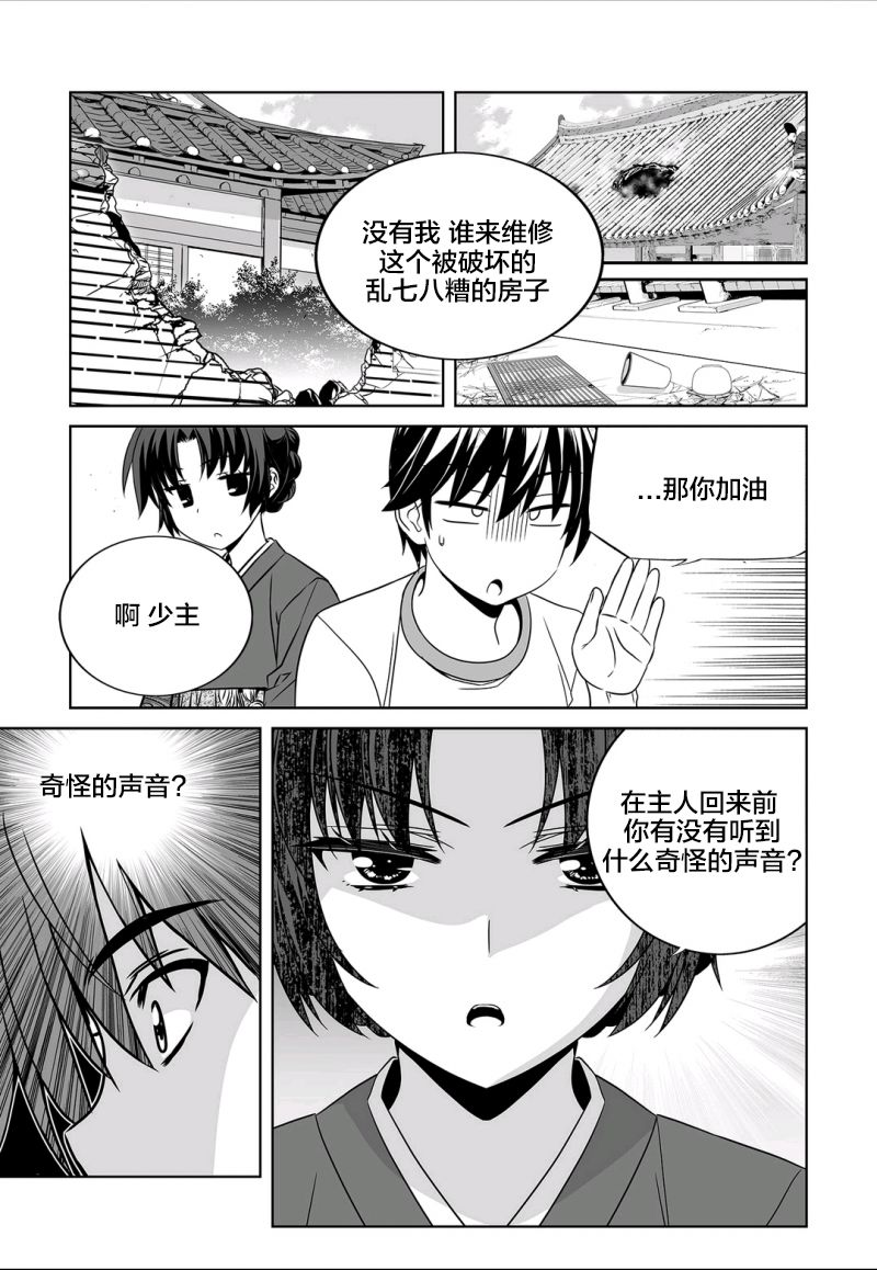 《萌虎与我》70话 第5页