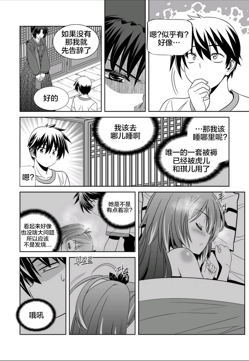 《萌虎与我》70话 第6页