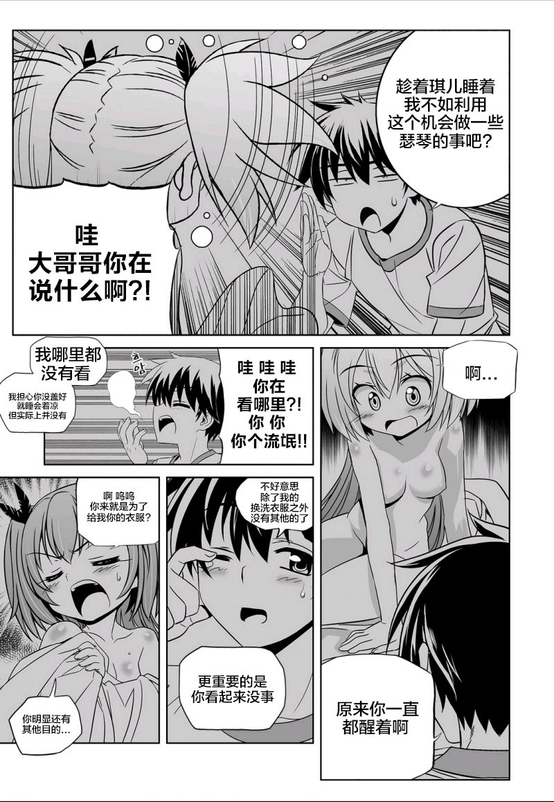 《萌虎与我》70话 第7页