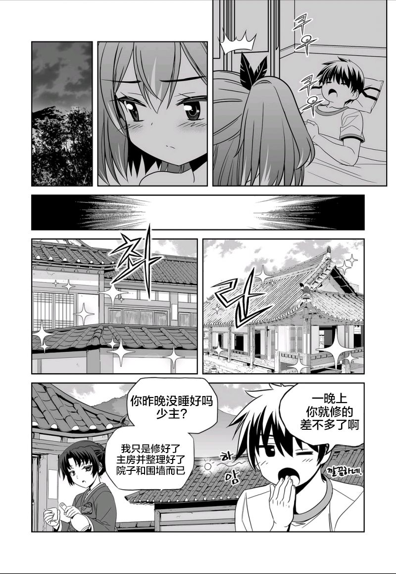 《萌虎与我》70话 第8页