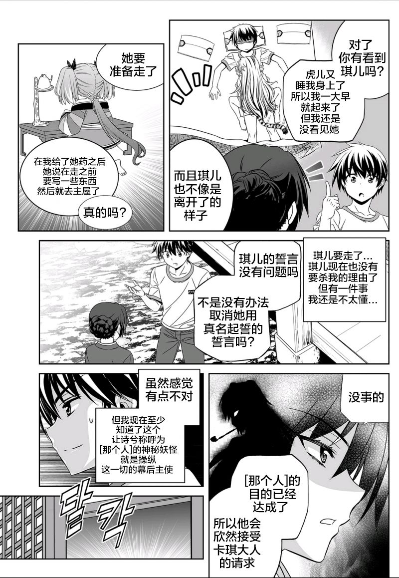 《萌虎与我》70话 第9页