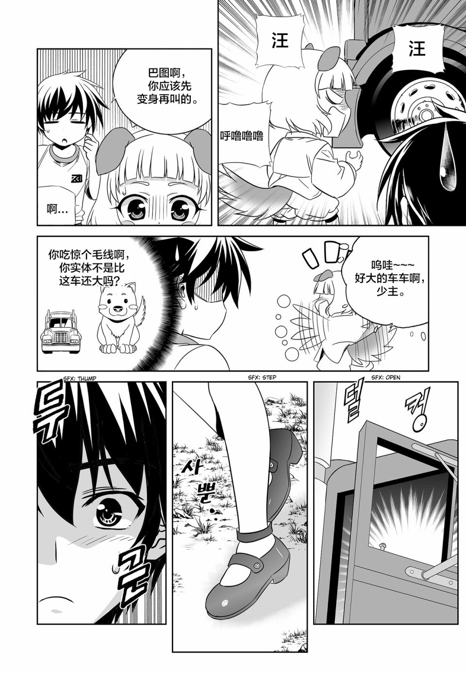 《萌虎与我》73话 第10页