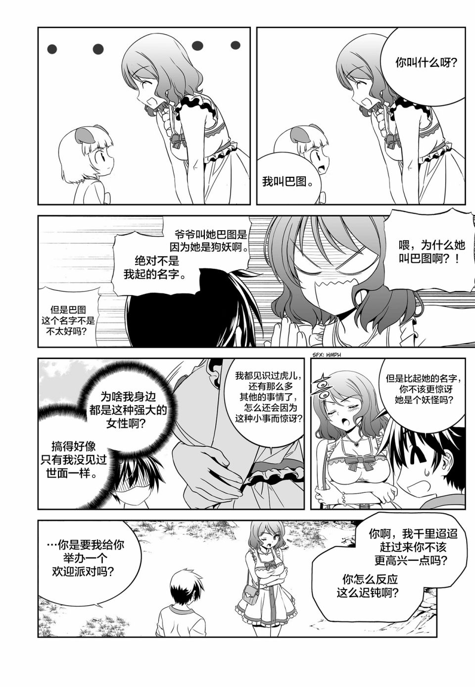 《萌虎与我》73话 第12页