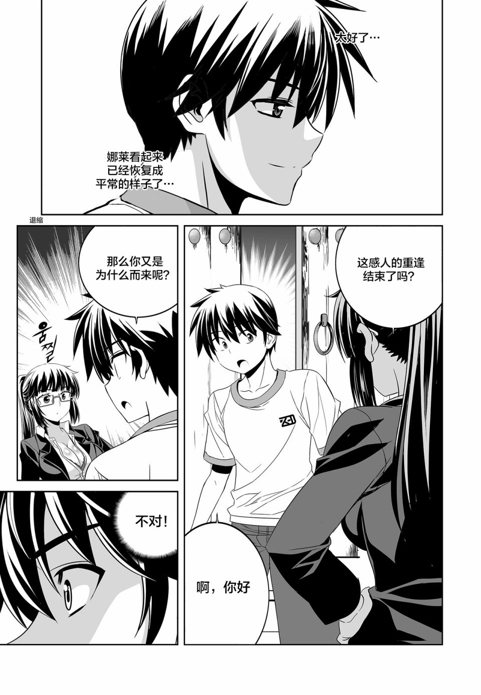 《萌虎与我》73话 第13页