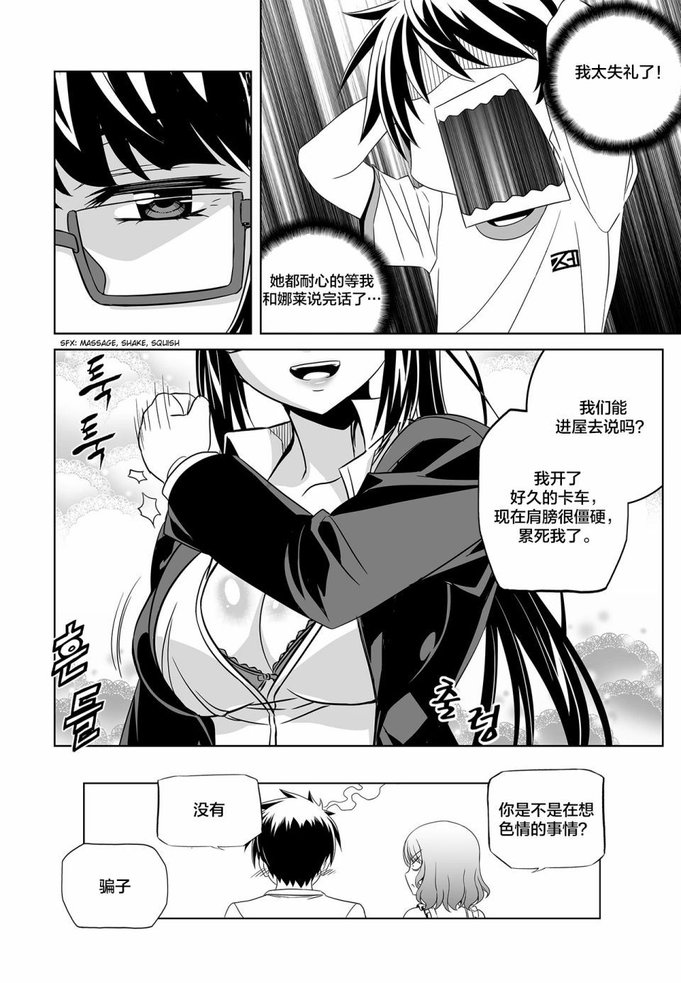 《萌虎与我》73话 第14页