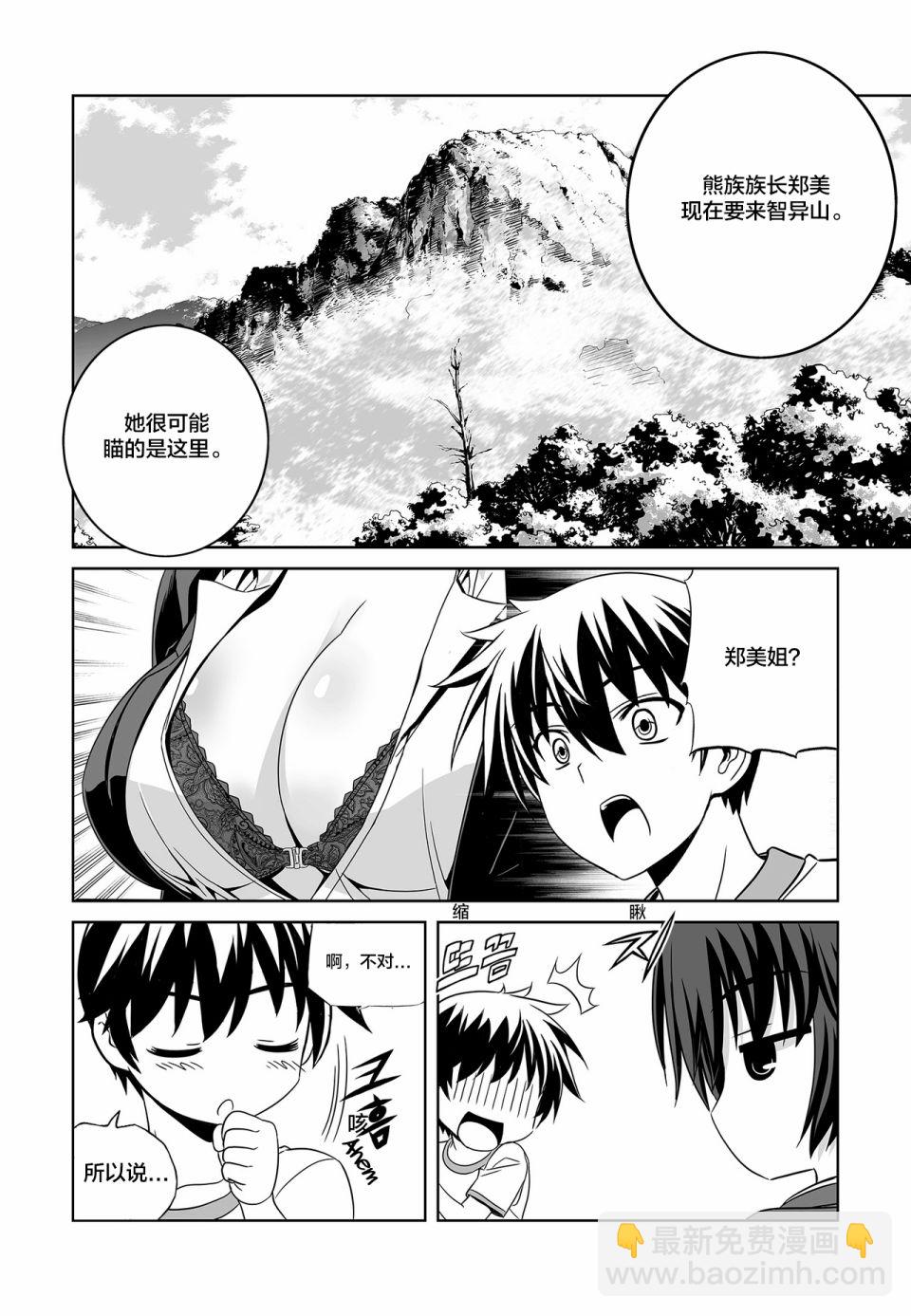 《萌虎与我》73话 第2页