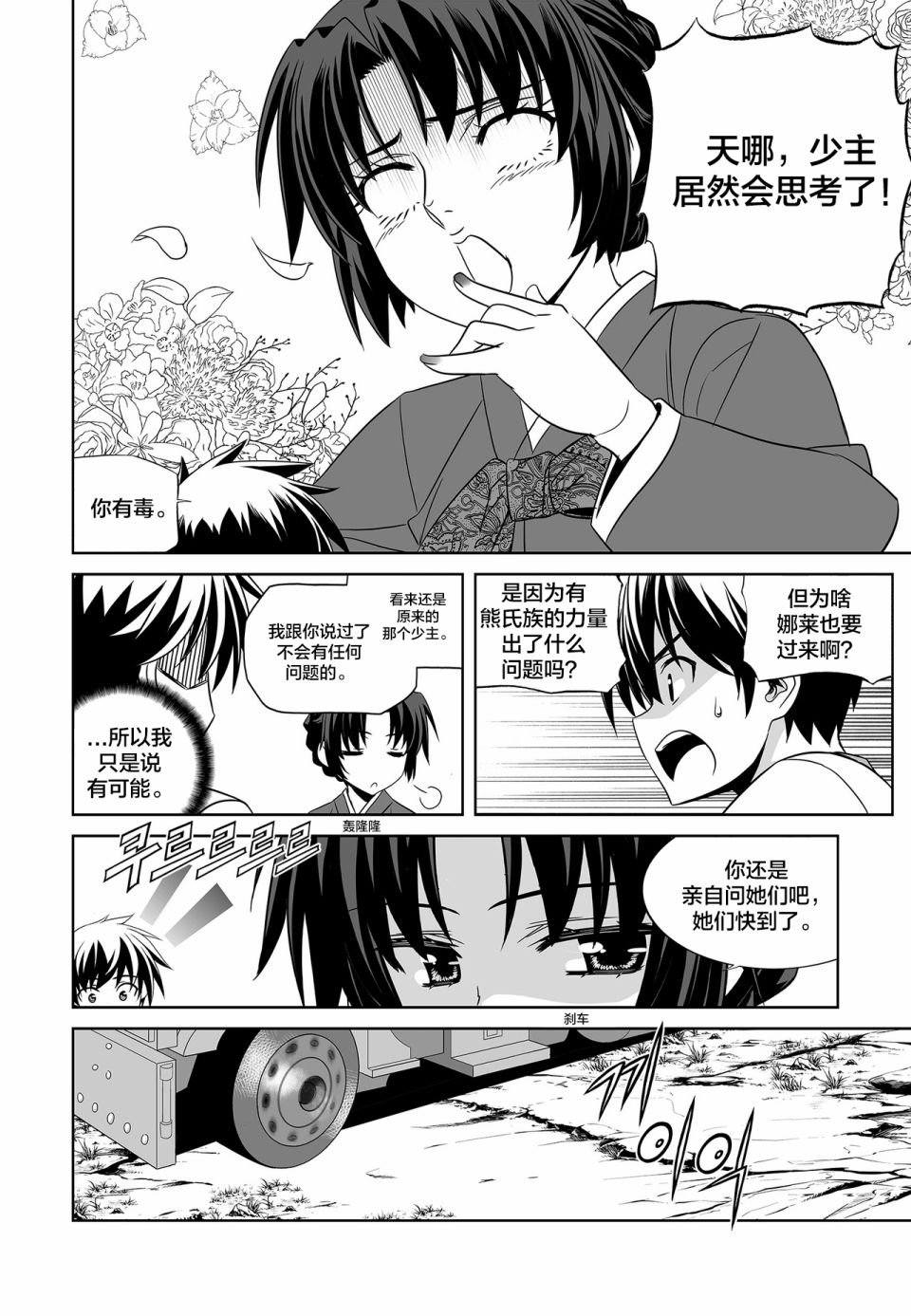 《萌虎与我》73话 第8页