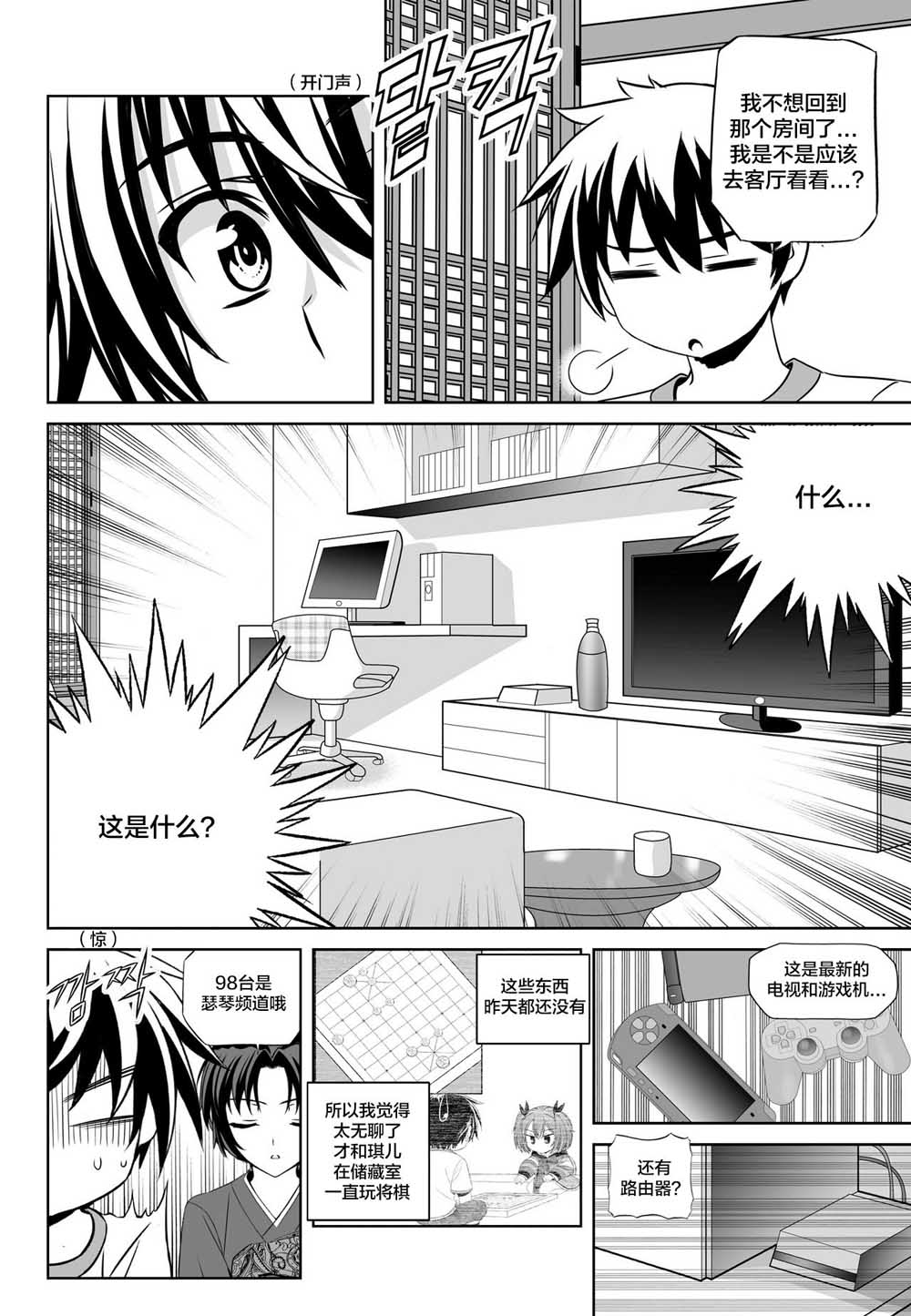 《萌虎与我》71话 第12页