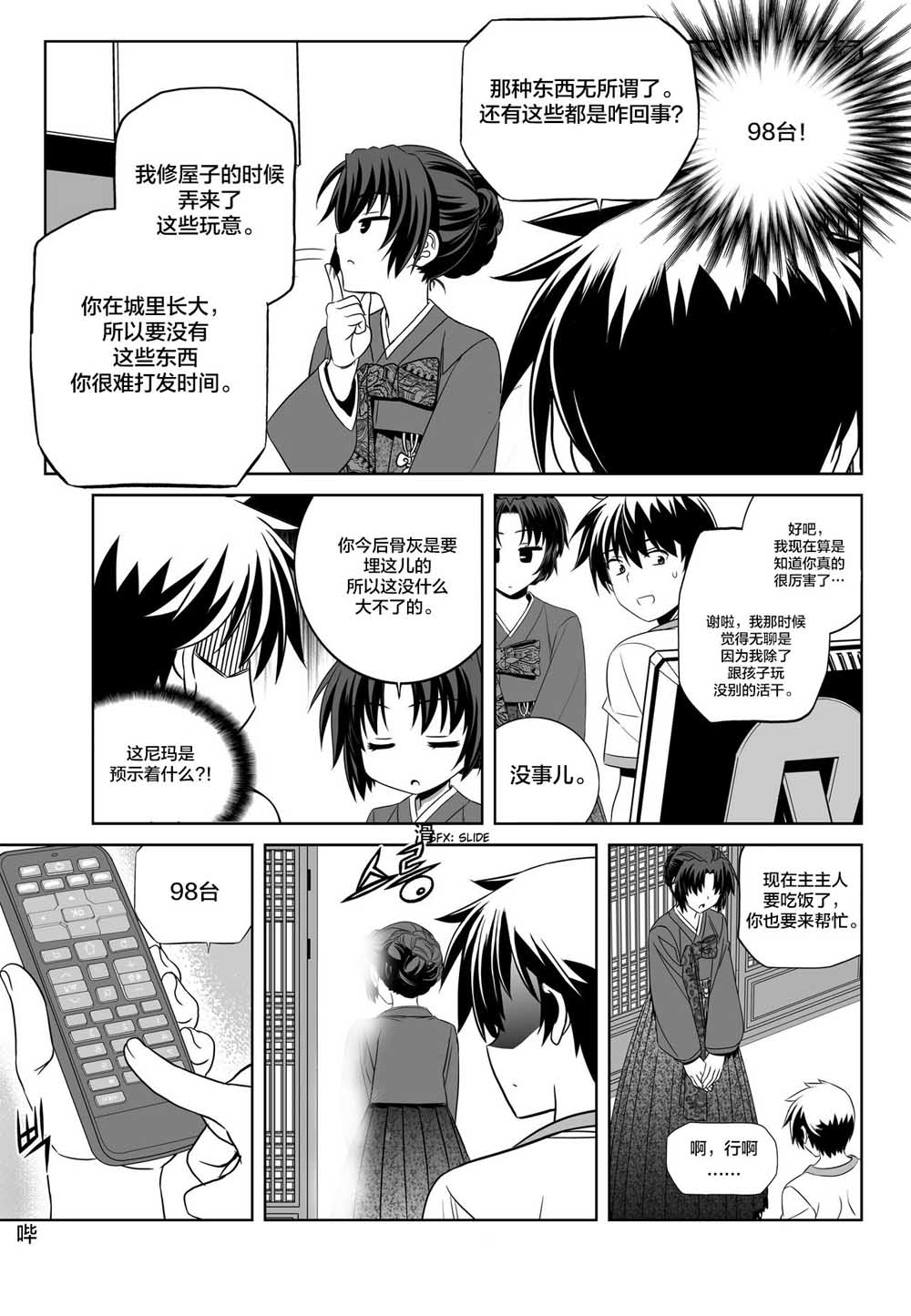 《萌虎与我》71话 第13页