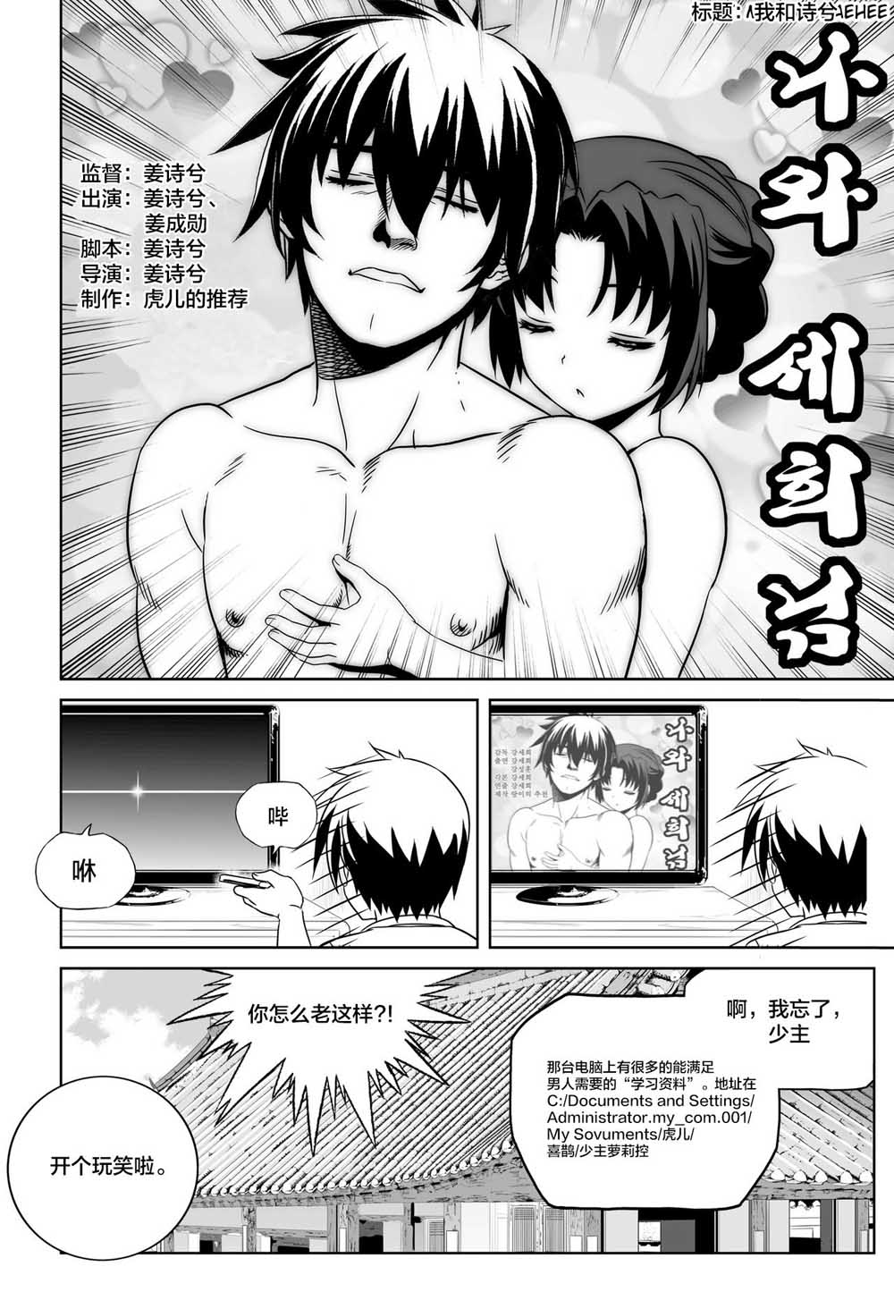 《萌虎与我》71话 第14页