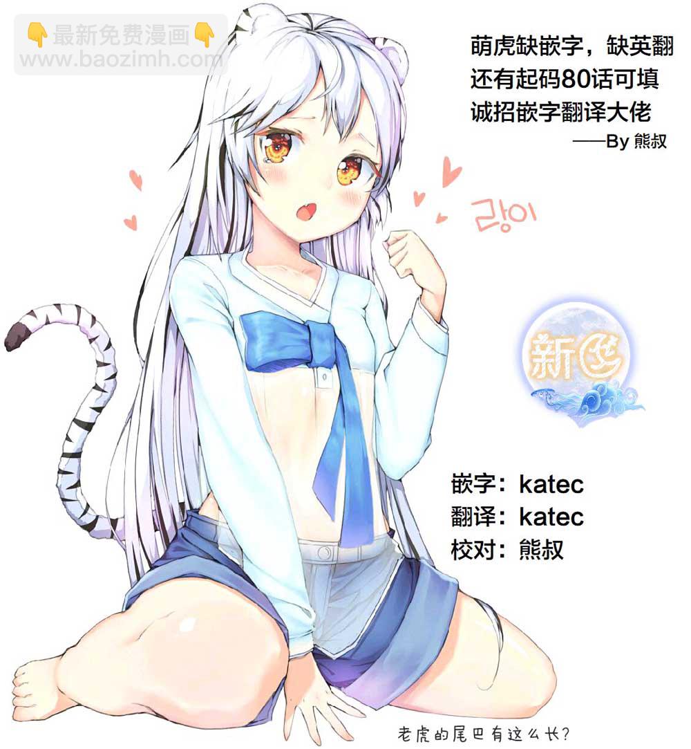 《萌虎与我》71话 第15页