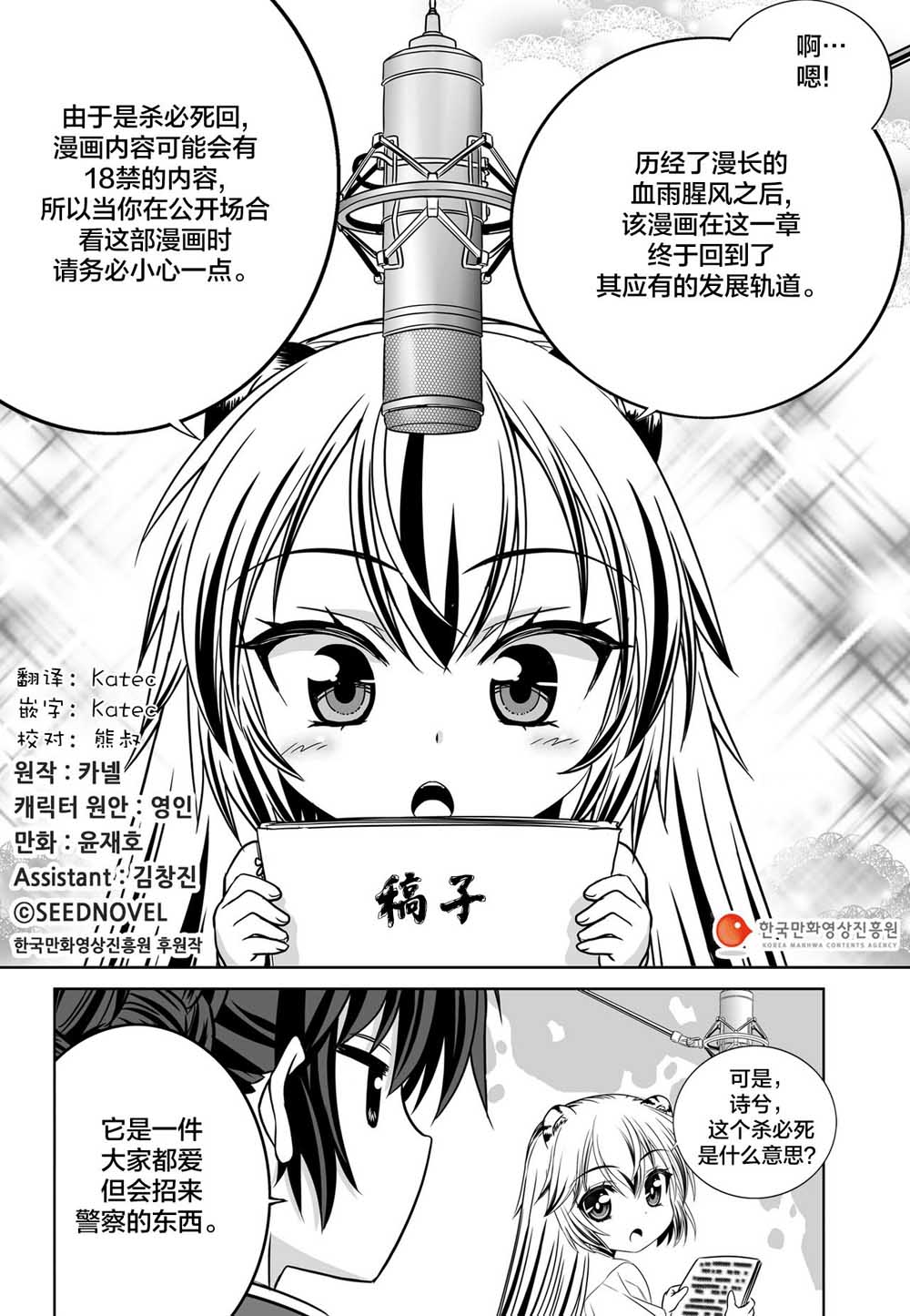 《萌虎与我》71话 第1页