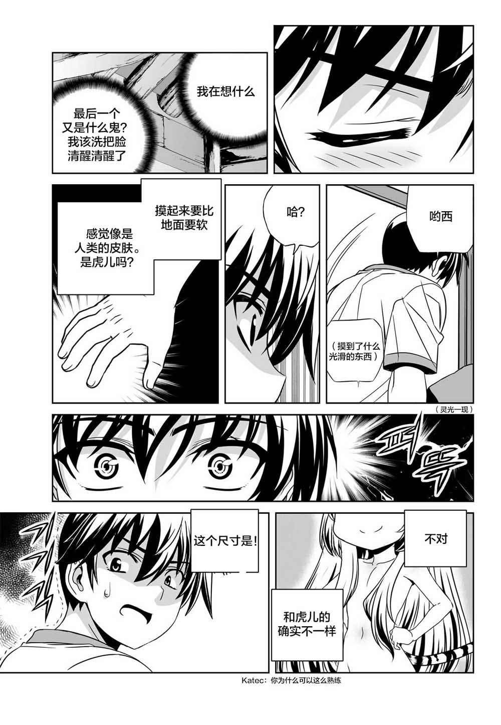 《萌虎与我》71话 第3页