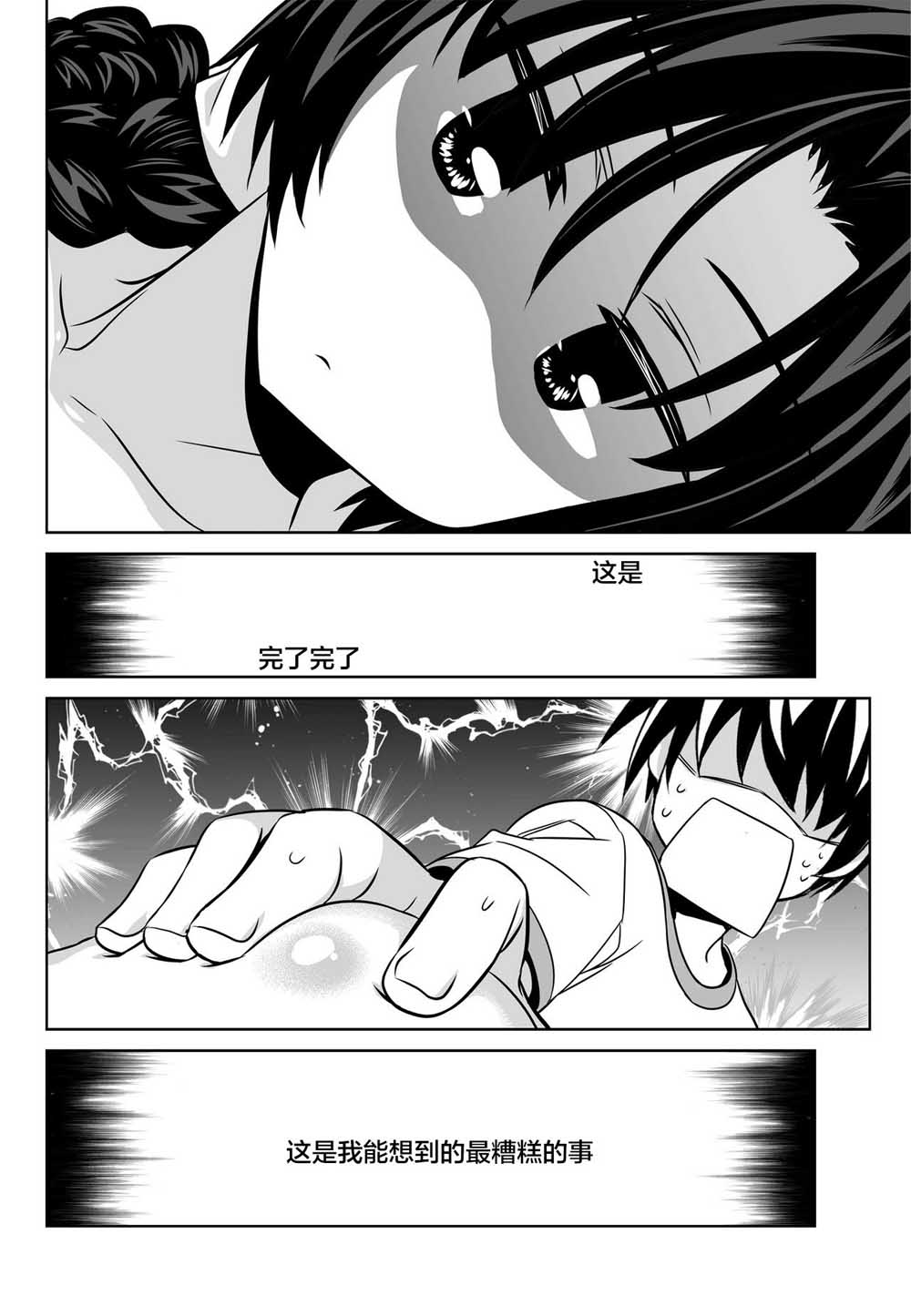 《萌虎与我》71话 第4页
