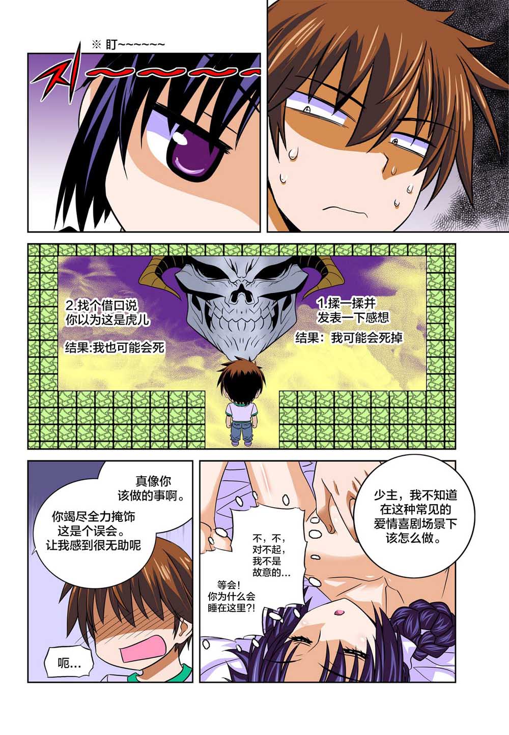 《萌虎与我》71话 第6页