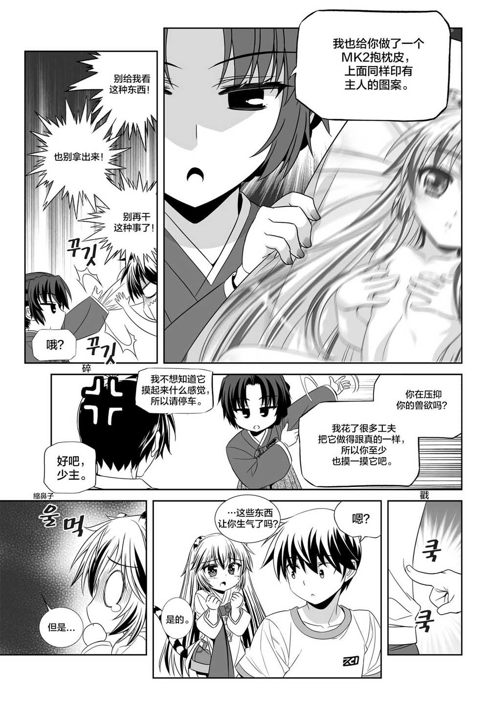 《萌虎与我》72话 第11页