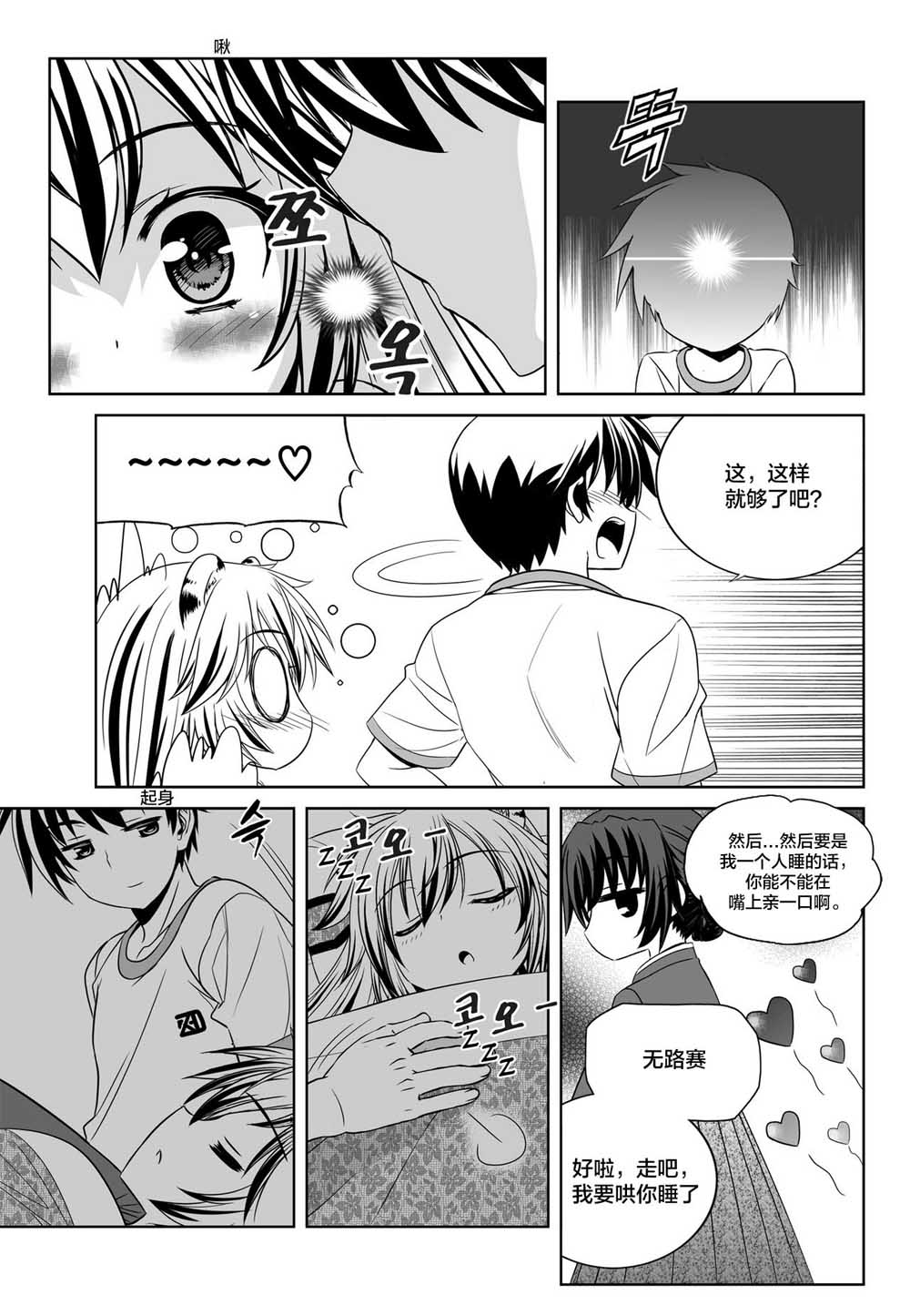 《萌虎与我》72话 第13页