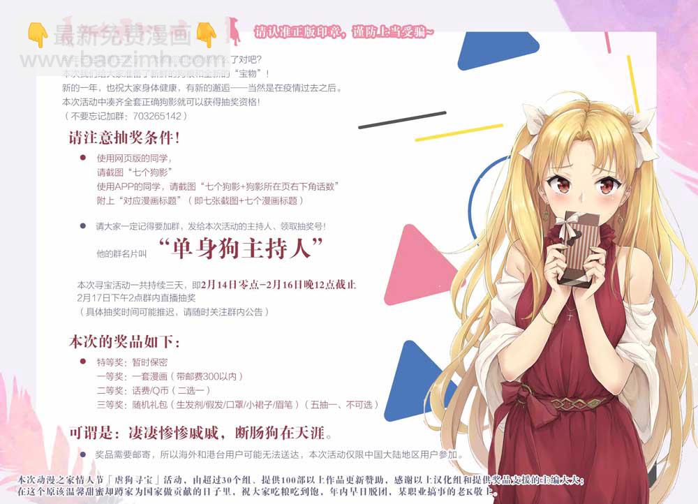 《萌虎与我》72话 第15页
