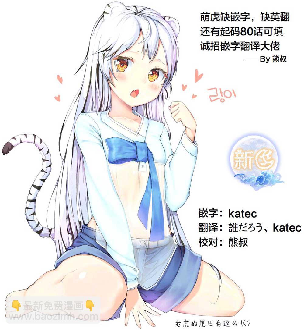 《萌虎与我》72话 第16页