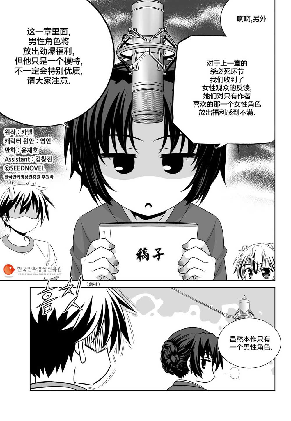 《萌虎与我》72话 第1页