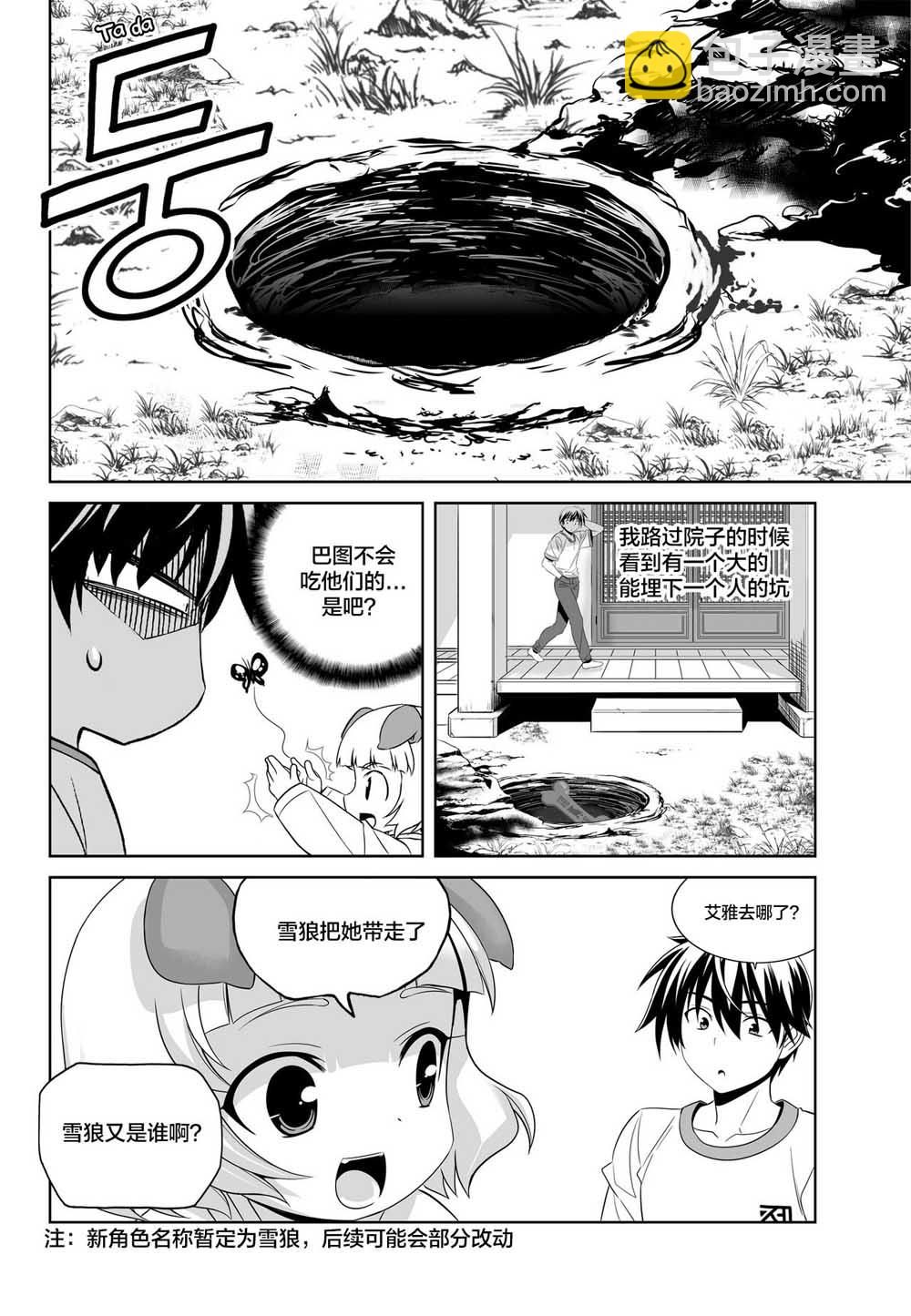 《萌虎与我》72话 第2页
