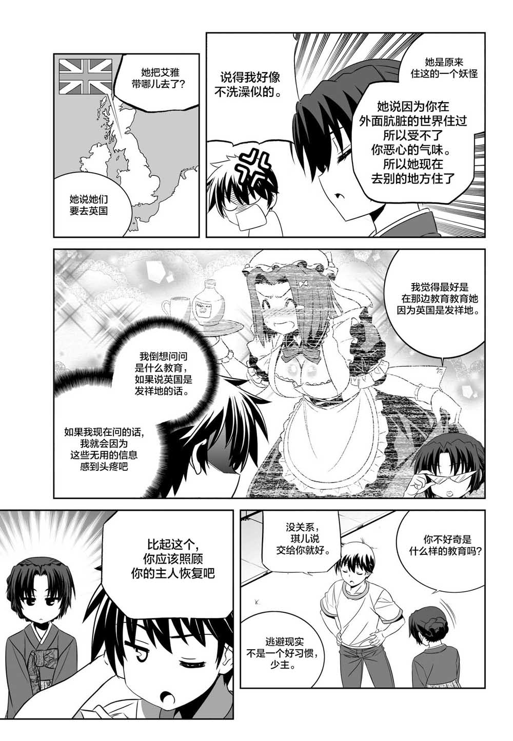 《萌虎与我》72话 第3页