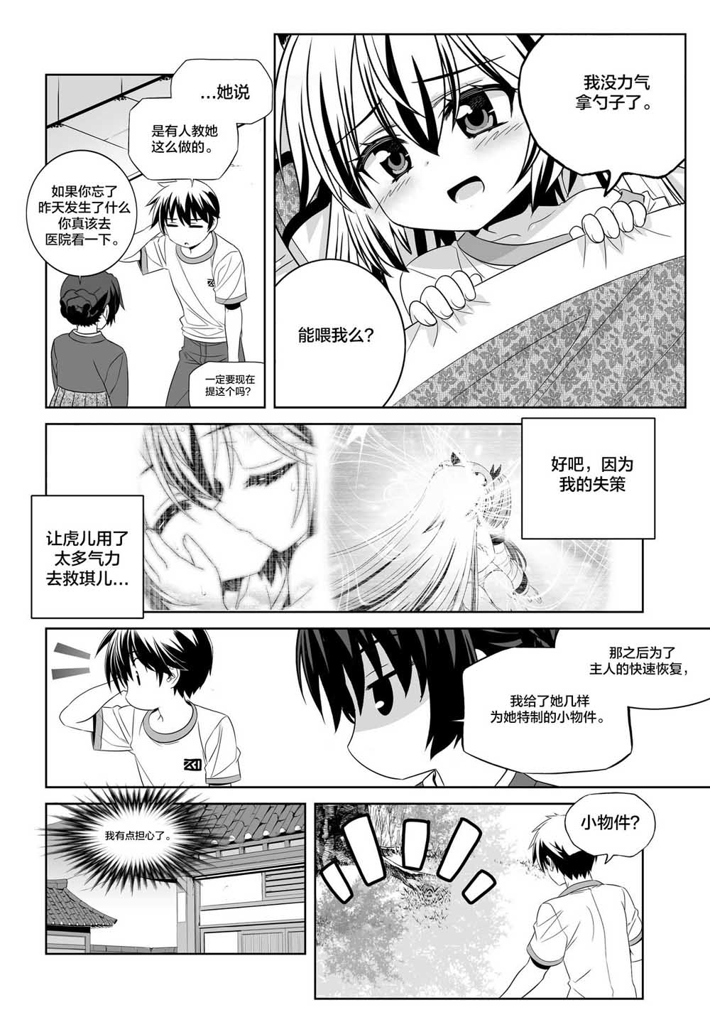 《萌虎与我》72话 第4页