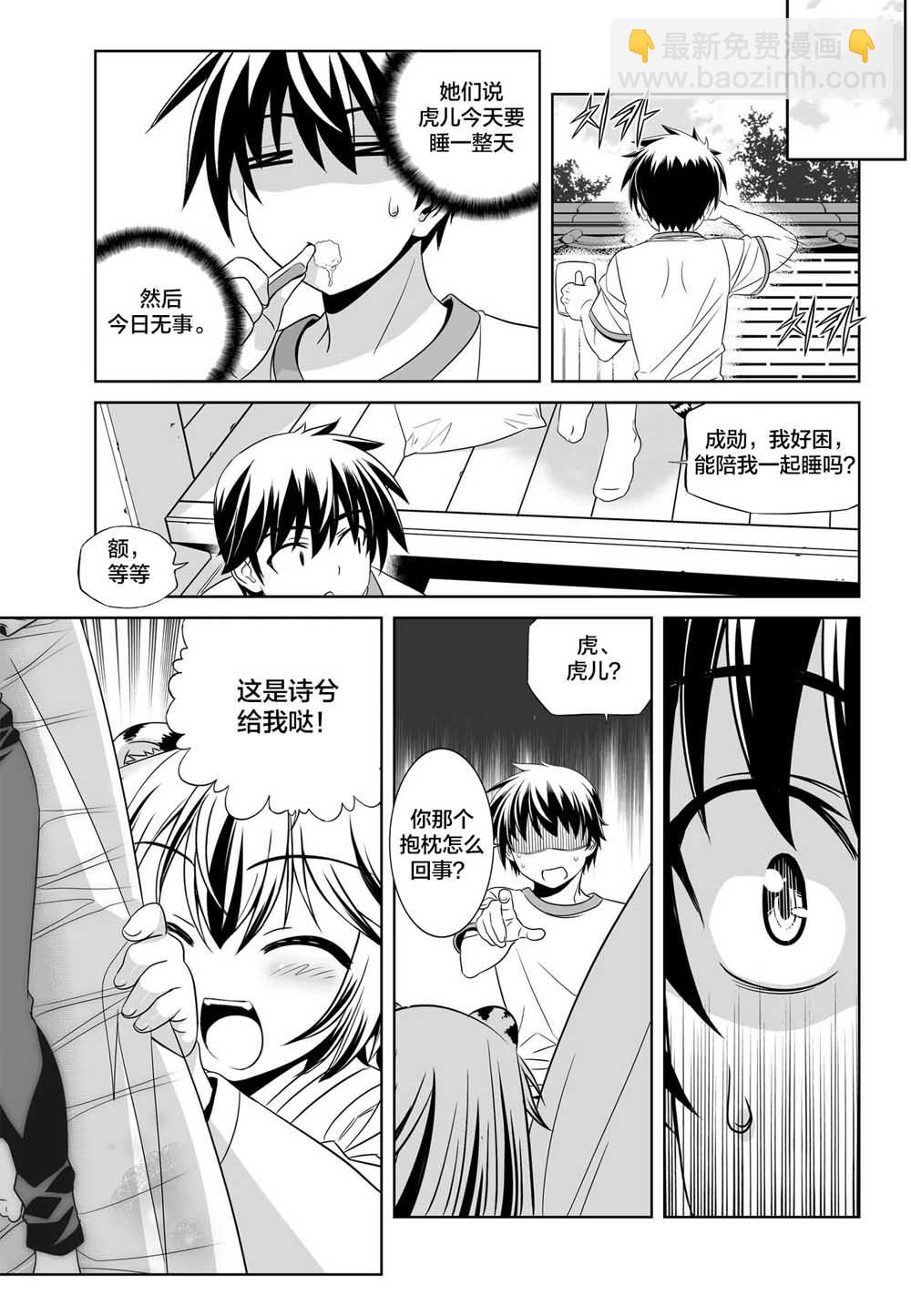 《萌虎与我》72话 第5页