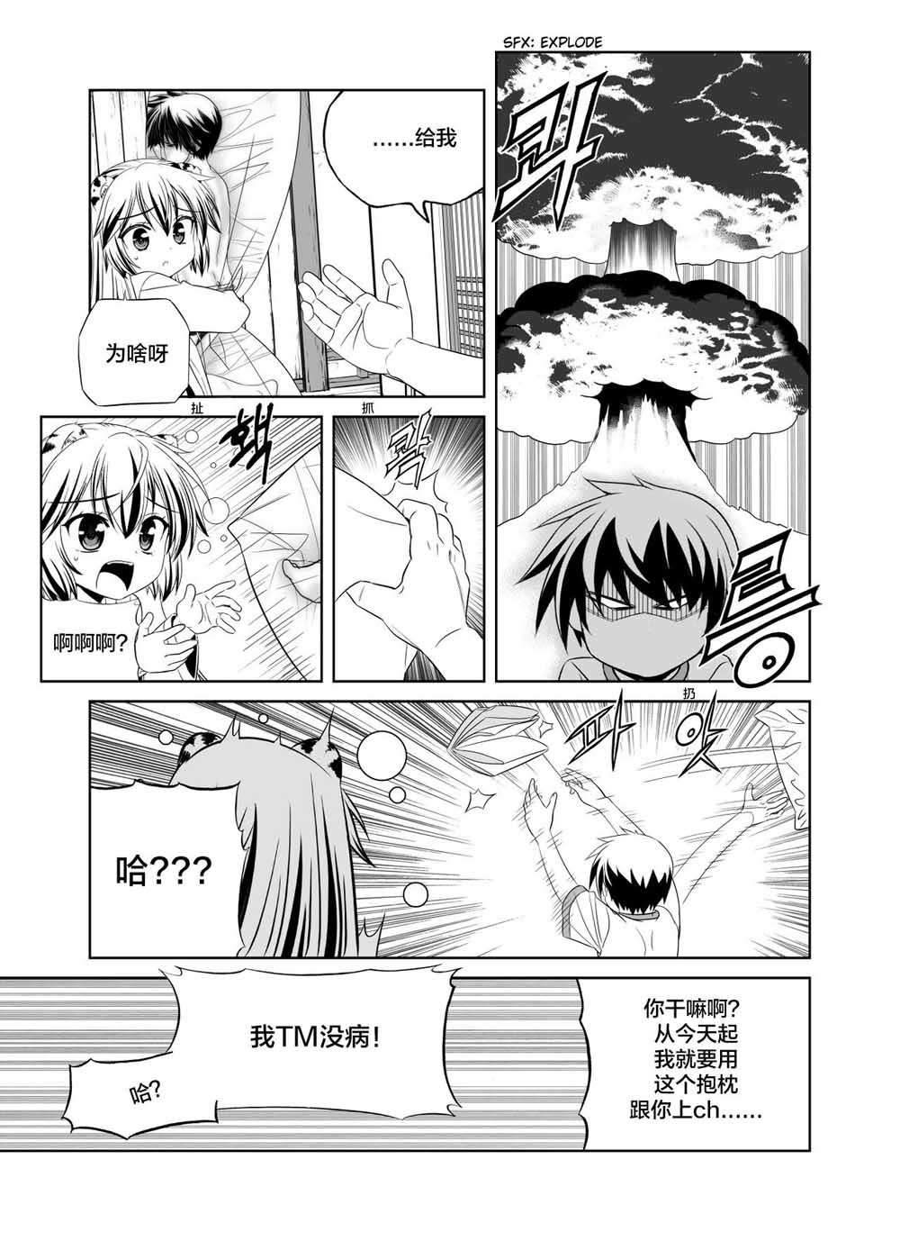 《萌虎与我》72话 第7页