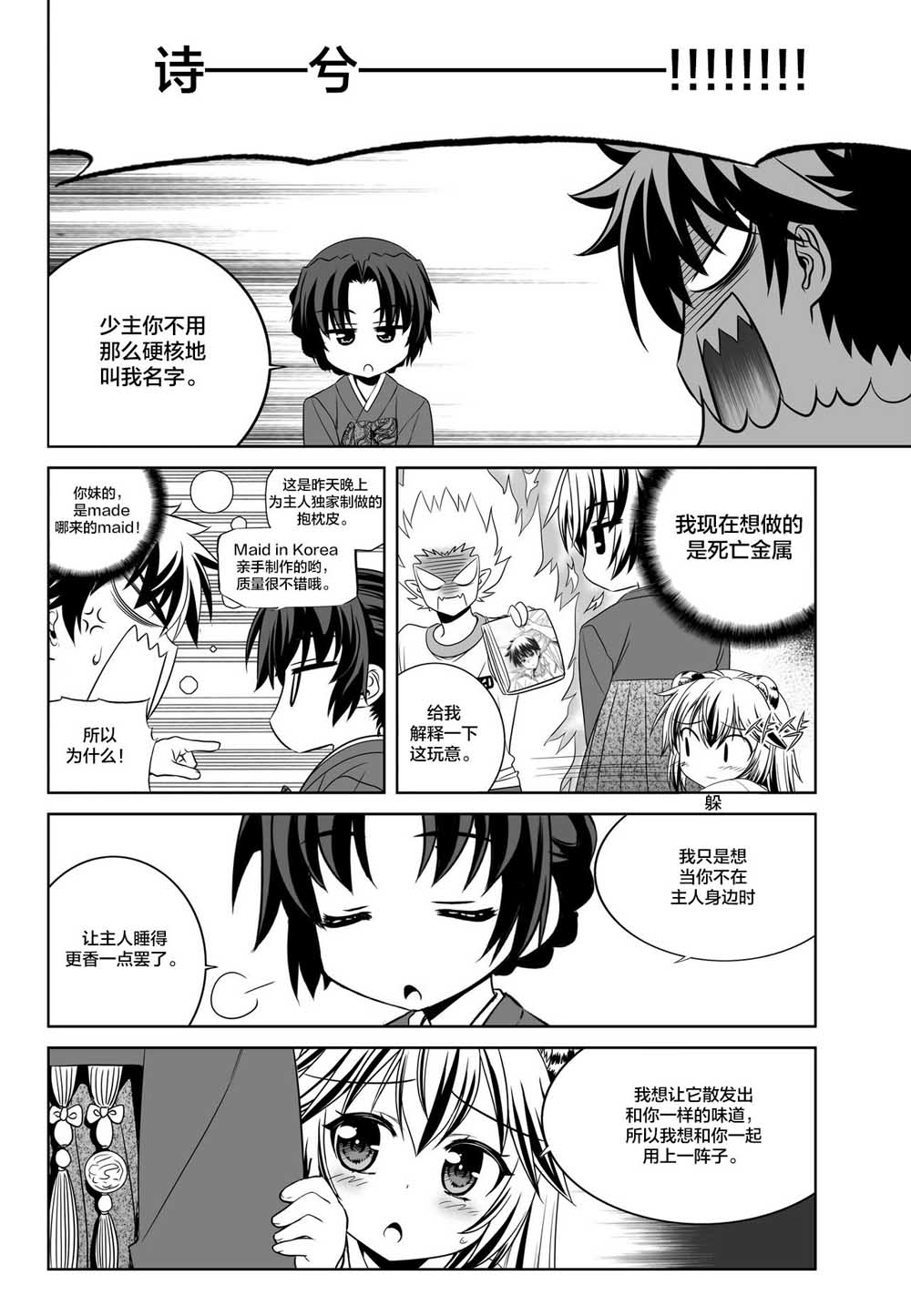 《萌虎与我》72话 第8页