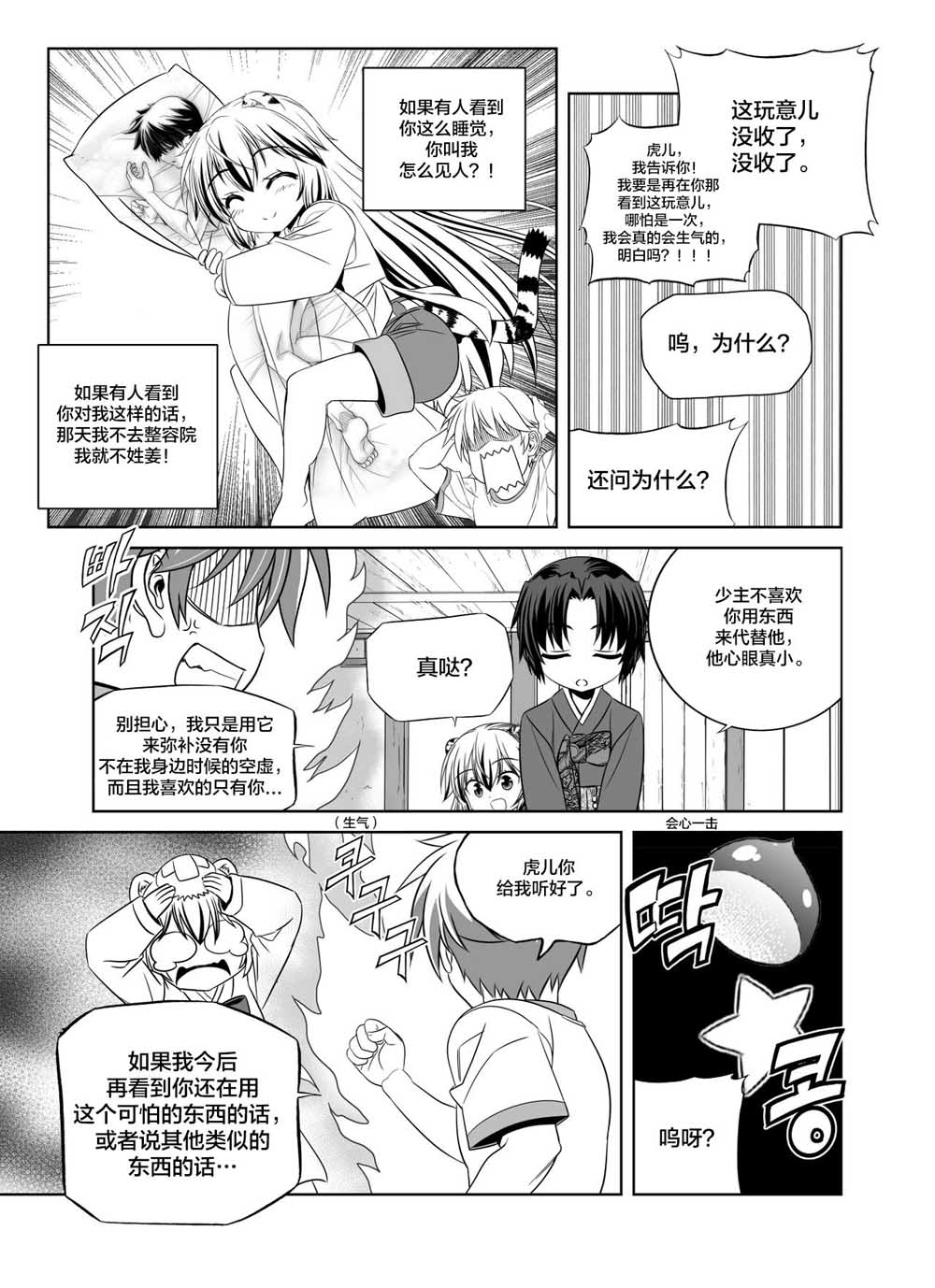 《萌虎与我》72话 第9页