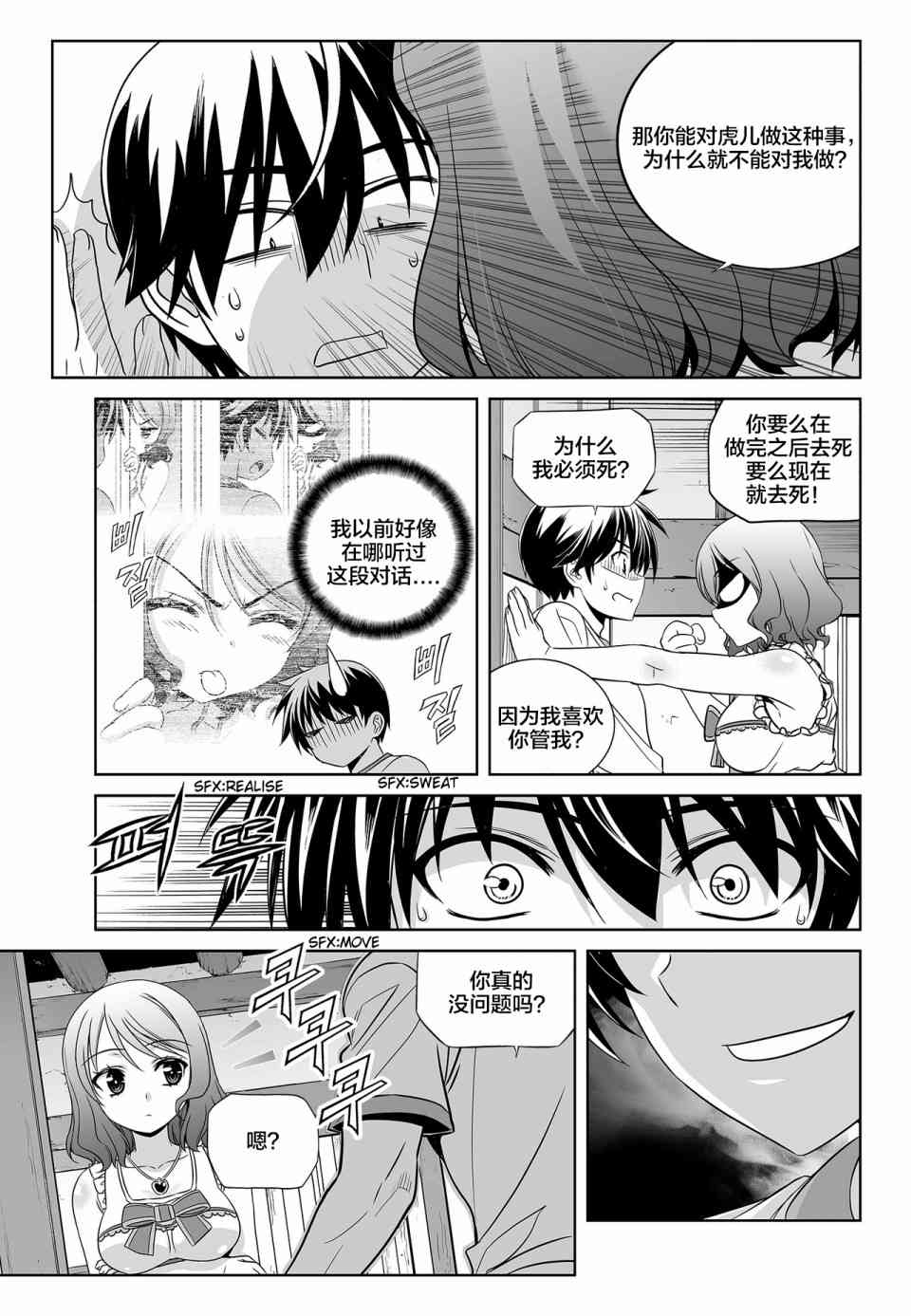 《萌虎与我》77话 第11页
