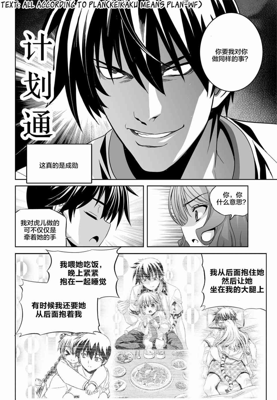 《萌虎与我》77话 第12页