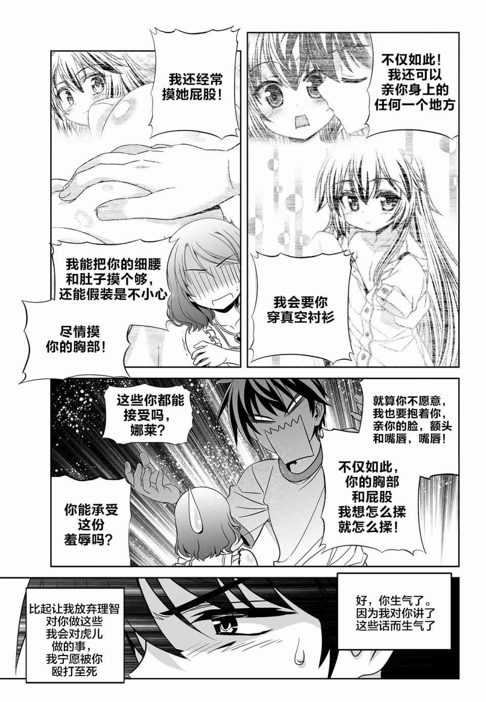 《萌虎与我》77话 第13页